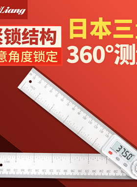 日本三量数显角度尺测量仪万能高精度量角器90度多功能电子角尺