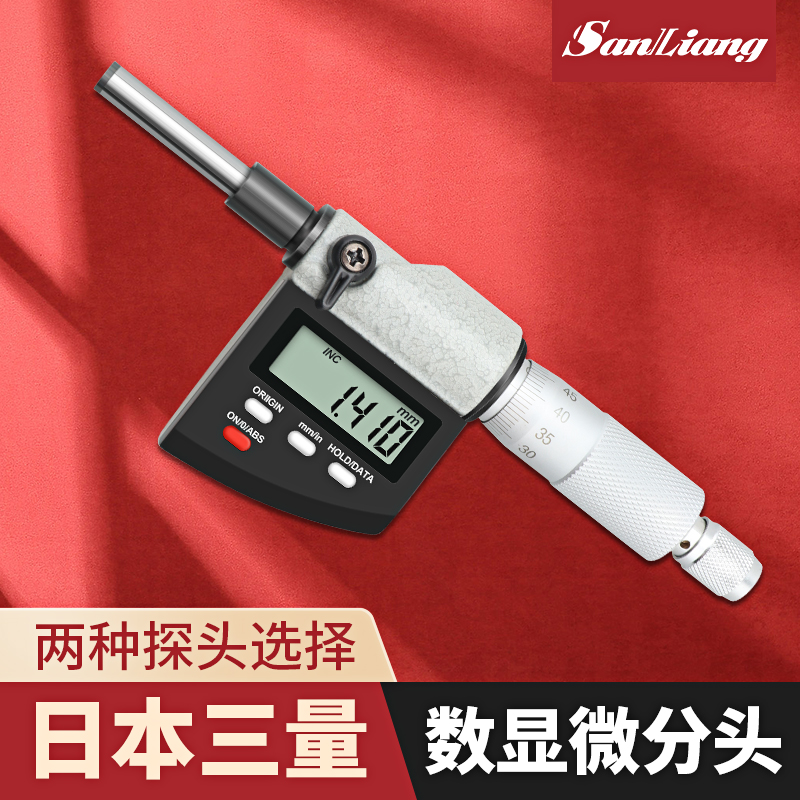 日本三量0-25mm数显微分头千分尺螺旋测微平圆头仪器高精度0.001