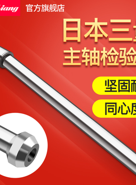 日本三量主轴检验棒精度测试棒BT30bt40bt50bt60芯棒机床检测棒