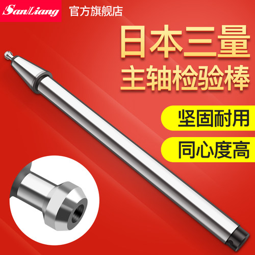 日本三量主轴检验棒精度测试棒BT30bt40bt50bt60芯棒机床检测棒