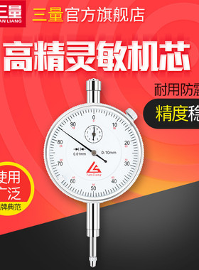 日本三量防震百分表0-10mm指示表小表盘30mm千分表量表精度0.01
