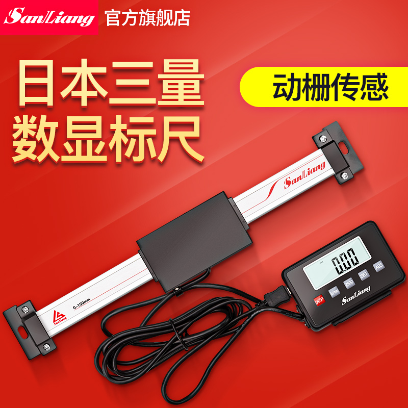 日本三量光栅数显标尺两用外接式