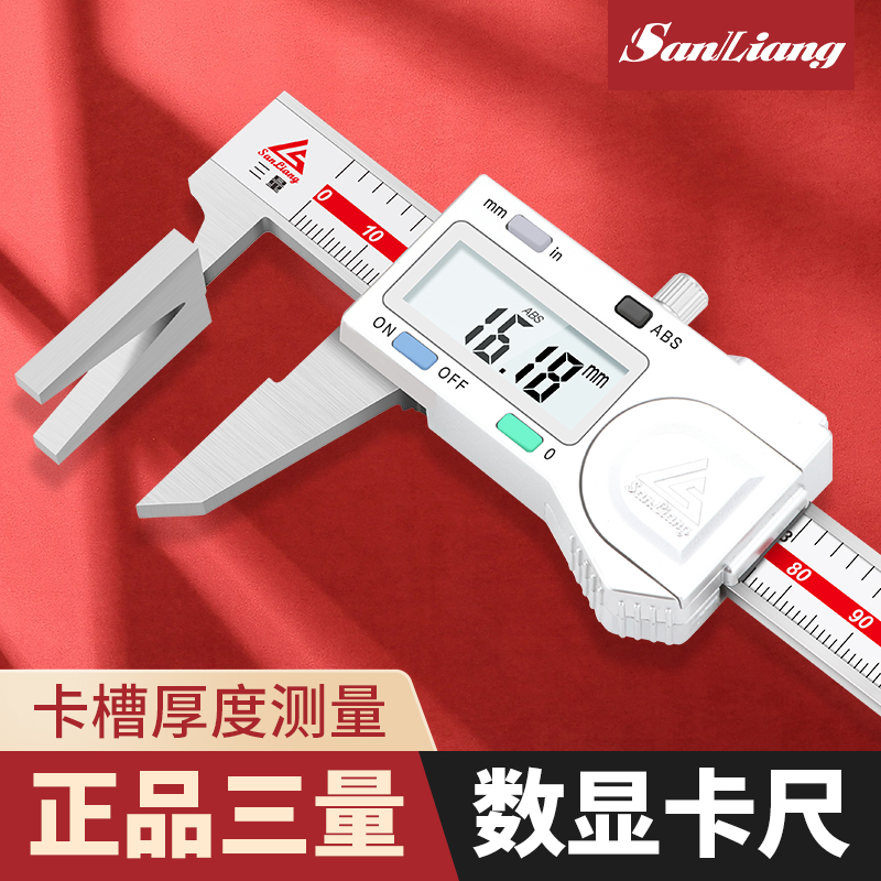 正品三量螺丝头厚度数显卡尺异型卡尺V型螺丝卡尺0-150mm 0.01