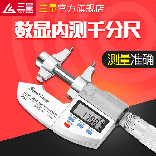 日本三量内测千分尺5-30mm数显