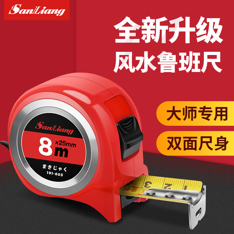 正品三量正宗风水鲁班尺8米卷尺