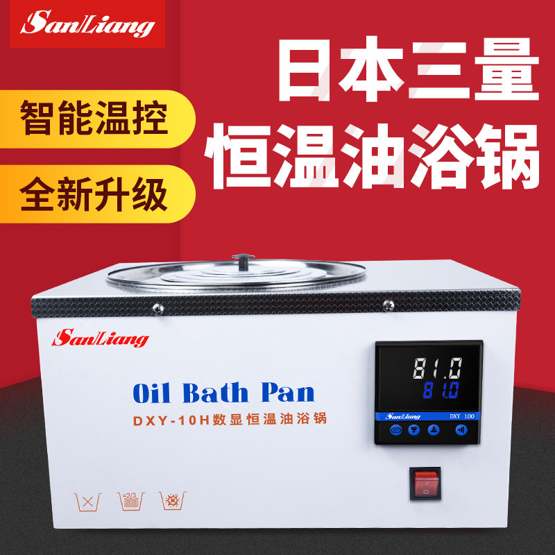 日本三量分体式双孔电热数显恒温油浴锅实验室高温加热水煮箱槽