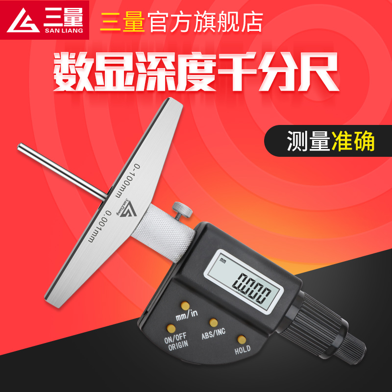 日本三量數顯深度千分尺深度測量