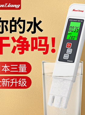 日本三量TDS水质检测笔高精度家用纯净水饮用自来水检测水质仪器