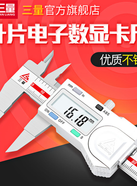 日本三量叶片电子数显卡尺0-150mm薄片游标卡尺刀口0-200 0-300mm