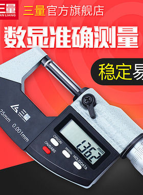 日本三量数显外径千分尺 0-25mm高精度0.001电子螺旋测微器仪卡尺