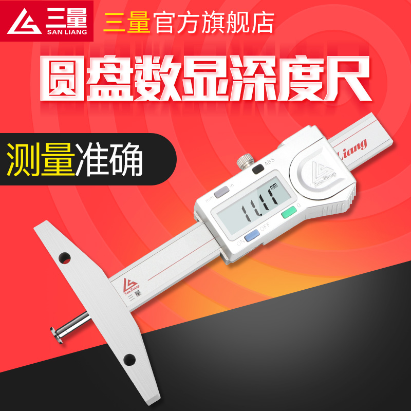 日本三量圆盘数显深度尺沟尺