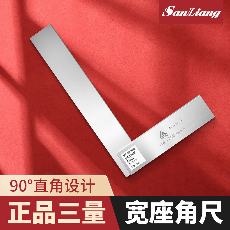 正品三量宽座角尺90度1级木工尺角度尺精密角尺碳钢直角尺高精度