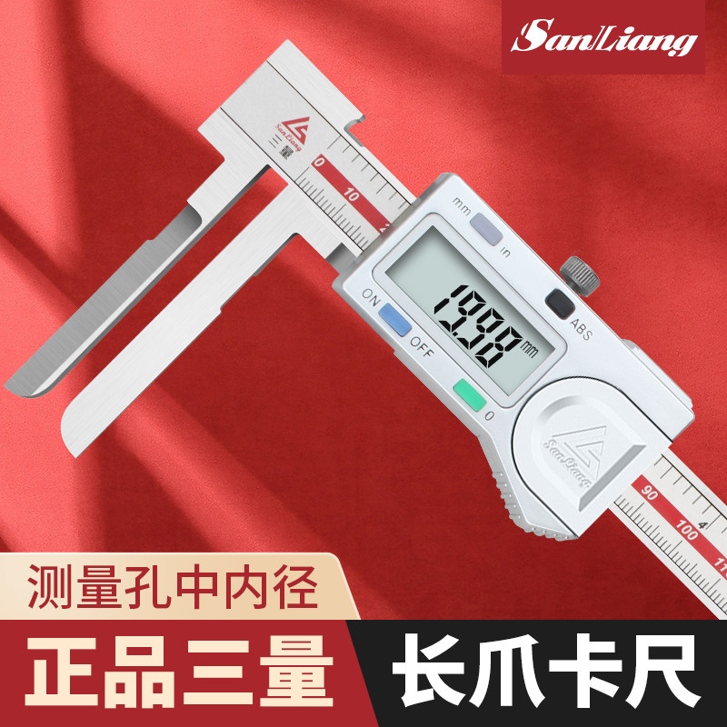 正品三量长爪内径数显卡尺150-200mm内测卡尺内径测量尺电子长爪