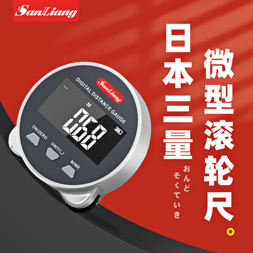 日本三量微型滚轮尺曲面测距仪