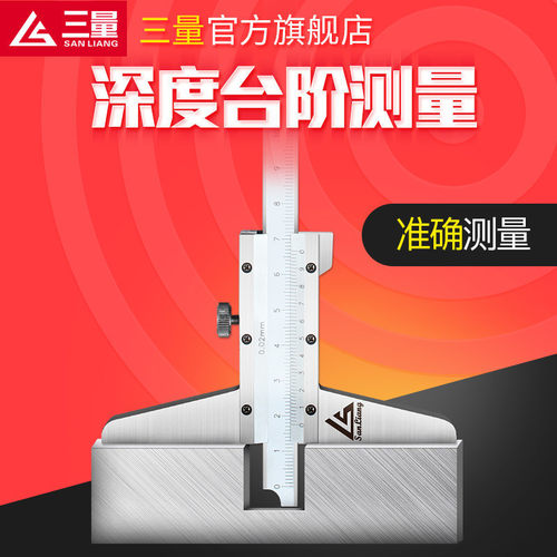 日本三量游标0-200mm深度尺
