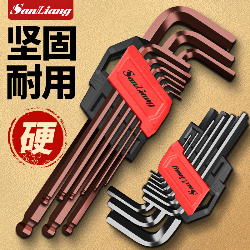 三量球头平头内六角扳手套装