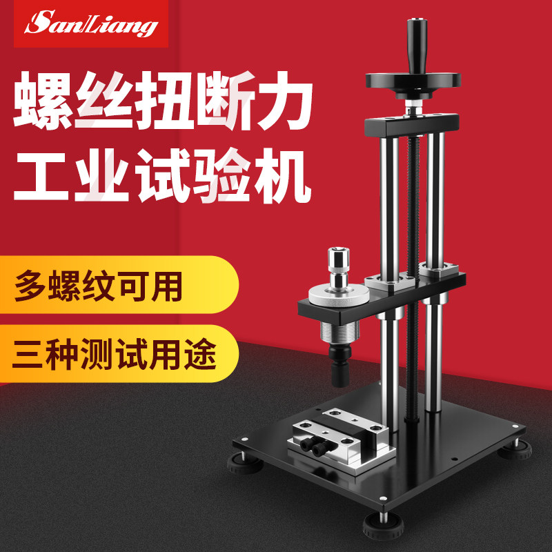 日本三量螺丝扭断力工业试验机螺丝测试机螺栓强度破坏力实验仪