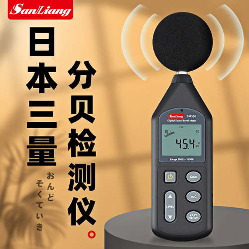 日本三量家用分贝仪测试器噪声计