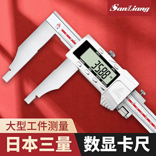 三量数显游标卡尺大量程
