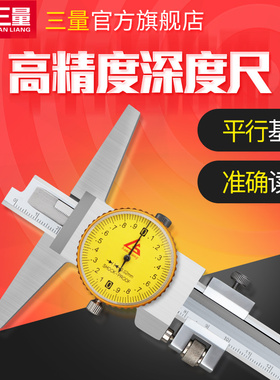 日本三量带表深度游标卡尺带表深度尺钩头高精度0-150mm0-200-300
