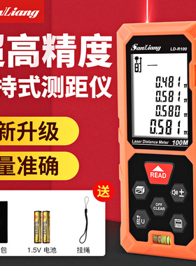 日本三量高精度激光测距仪红外线测量仪电子尺手持激光尺量房仪器