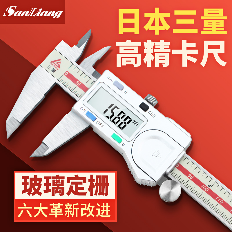 日本三量电子数显卡尺高精不锈钢