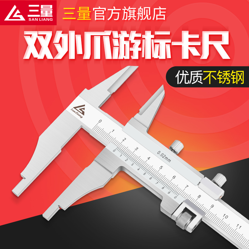日本三量双外爪游标卡尺0-300mm