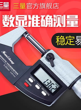 日本三量数显外径千分尺0-25mm高精度0.001电子螺旋测微器仪卡尺