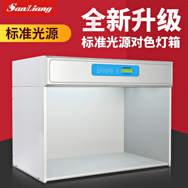 日本三量标准光源对色灯箱二四五六七光源面料光源箱高精比色箱