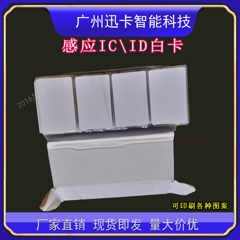 定制IC白卡印刷小区M1卡射频水卡热水卡洗澡卡通用门禁洗衣卡