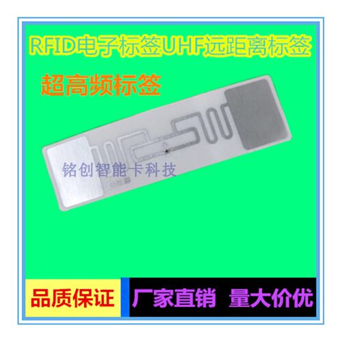 RFIDUHF射频不干胶超高频9662电子标签6Crfid无人超市标签