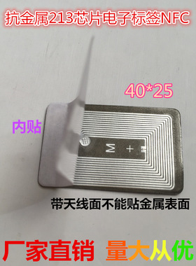 RFID抗金属防干扰不干胶标签 NFC标签 ISO14443A M1 S50 40X25MM