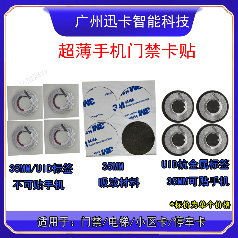 UID电子标签 IC可复制电子标签 CUID可反复擦写小区门禁卡业主卡