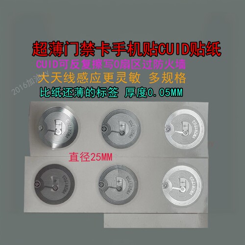 CUID超薄手机防磁贴刷卡 ic防复制穿防火墙电梯门禁感应门nfc标签