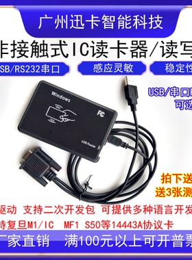XKC611U\R非接触式IC卡读写器 S50/M1读写器USB串口ISO14443A