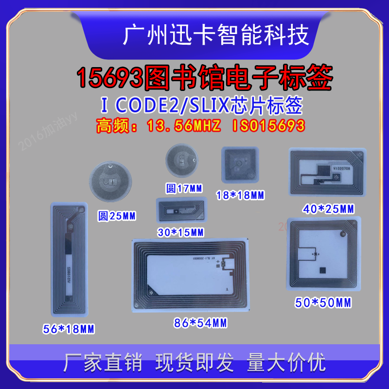 icode slix/2电子标签 ISO15693高频铜版纸标签贴 RIFD电子标签