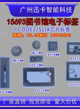 icode slix/2电子标签 ISO15693高频铜版纸标签贴 RIFD电子标签
