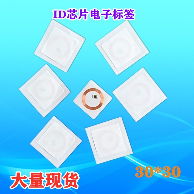 RFID 125KHZ不干胶标签，ID卡纸质标签，ID卡不干胶电子标签