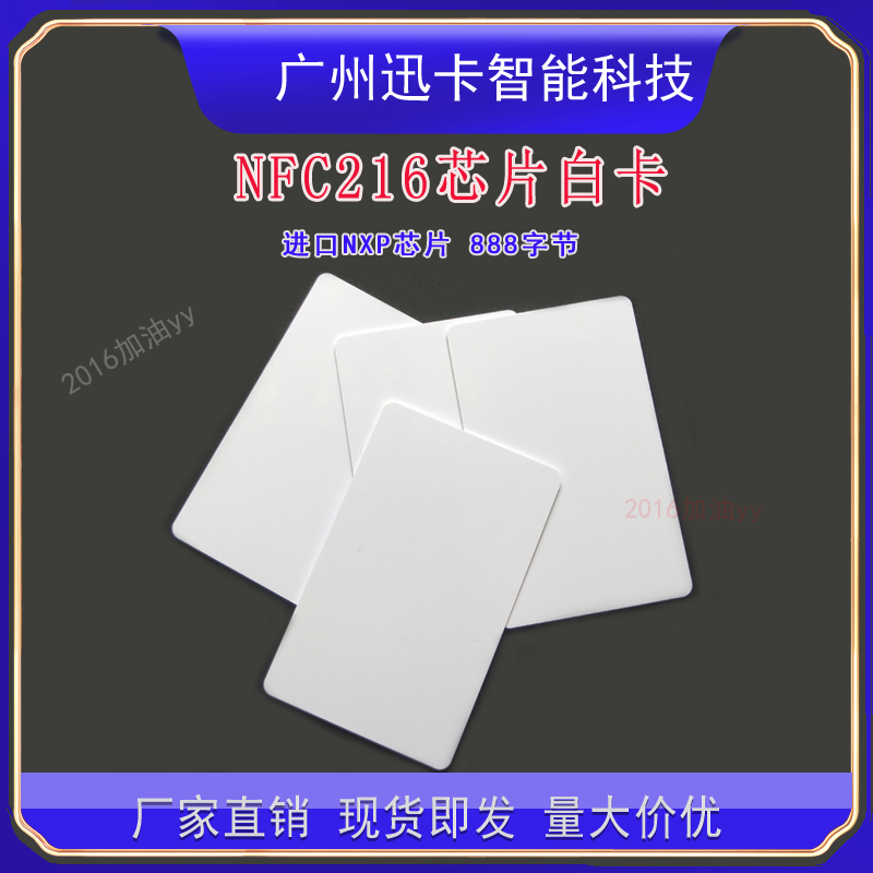 原装进口芯片216白卡 NFC标签 nfc芯片电子标签手机感应卡-封面