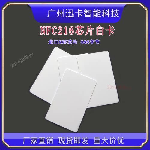 原装进口芯片216白卡 NFC标签 nfc芯片 电子标签 手机感应卡