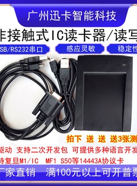 XKD10R读卡器XKD20R读卡器8H10D读卡器ID卡IC串口ID读卡器RS232