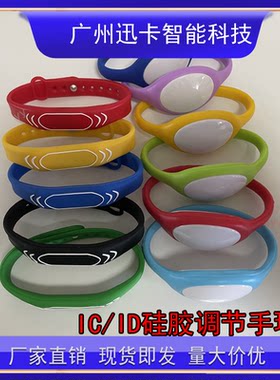 ID卡硅胶手腕带ID卡健身房手环感应ID手表卡ID水上乐园手牌