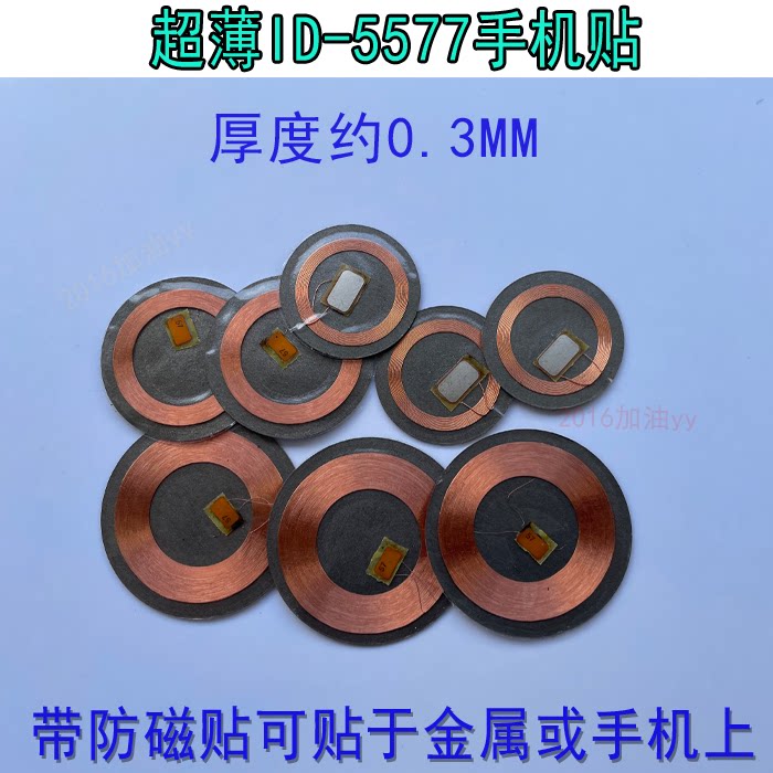 门禁卡id卡开门卡考勤卡125k可写可复制超薄手机贴T5577