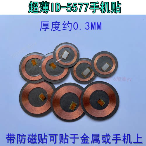 门禁卡id卡开门卡考勤卡125k可写可复制超薄手机贴T5577