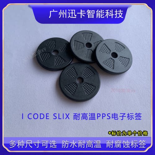 高频rfid电子标签耐高温13.56MHz工业载码体15693协议AGV地标卡