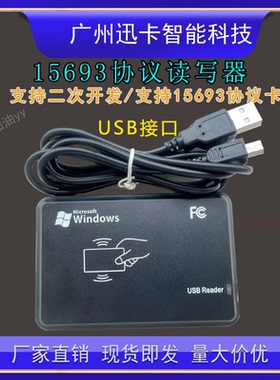 icode2 15693协议电子标签读卡器 发卡器刷卡器读写器USB口可开发