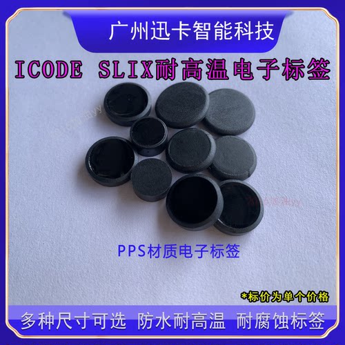 定做巡更卡15693协议电子标签PPS 直径30mm尺寸钮ICODE2芯片高频