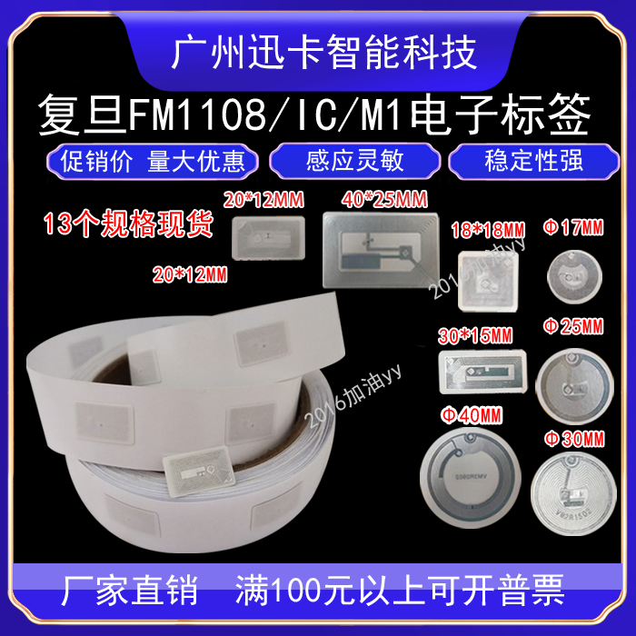 柔性纸质m1射频卡13.56MHZ/RFID不干胶IC电子标签高频感应卡1443A