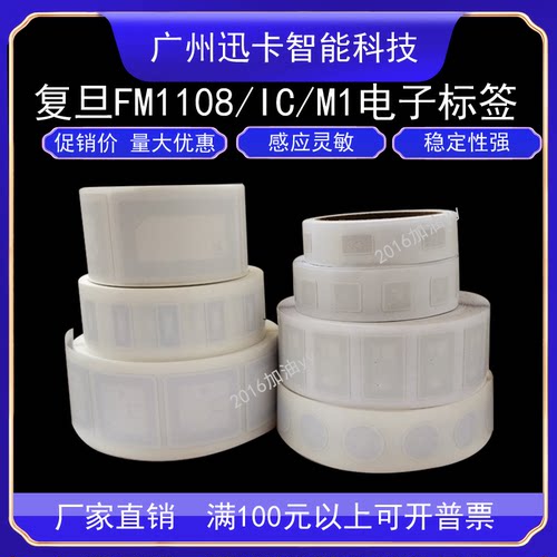 复旦ic不干胶标签感应f08铜版纸