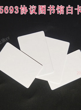 IC白卡I-CODE2卡ISO15693协议白卡ICODE SLIX芯片高频